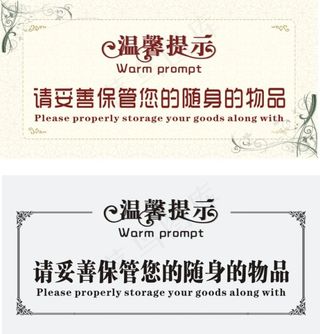 酒店温馨提示