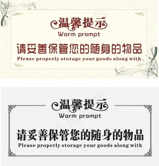 酒店温馨提示