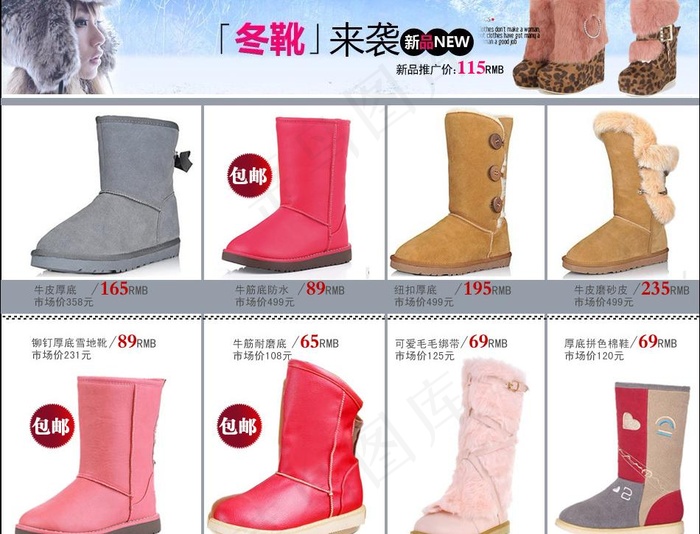 秋冬雪地靴模板图片