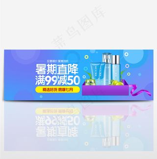 电商淘宝天猫美妆暑期促销海报banner