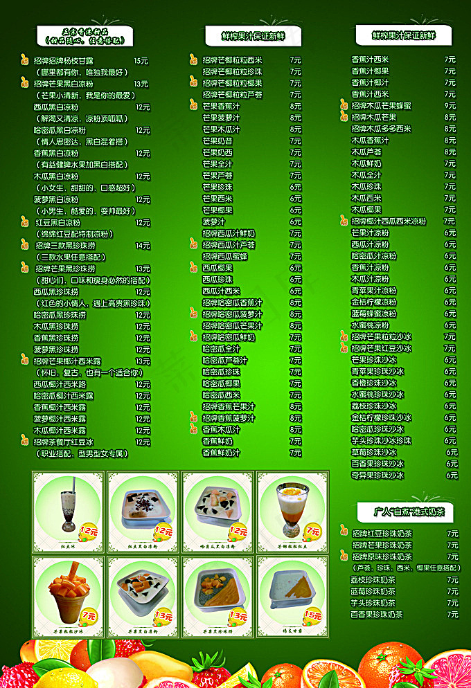 甜品店价格表图片psd模版下载