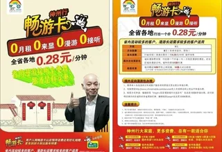 畅游卡海报及单页图片