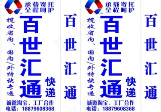 百世汇通图片