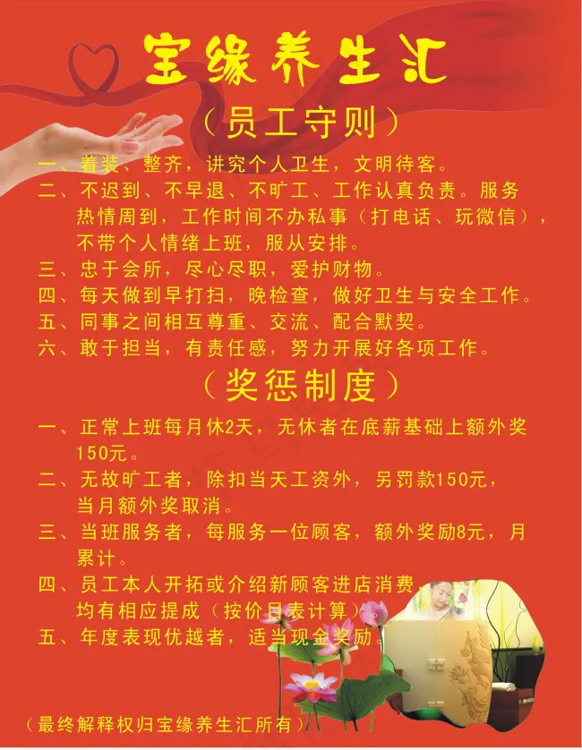 员工守则奖惩制度cdr矢量模版下载