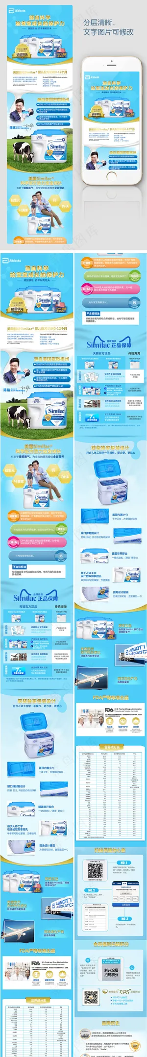 幼儿奶粉食品茶饮淘宝详情页