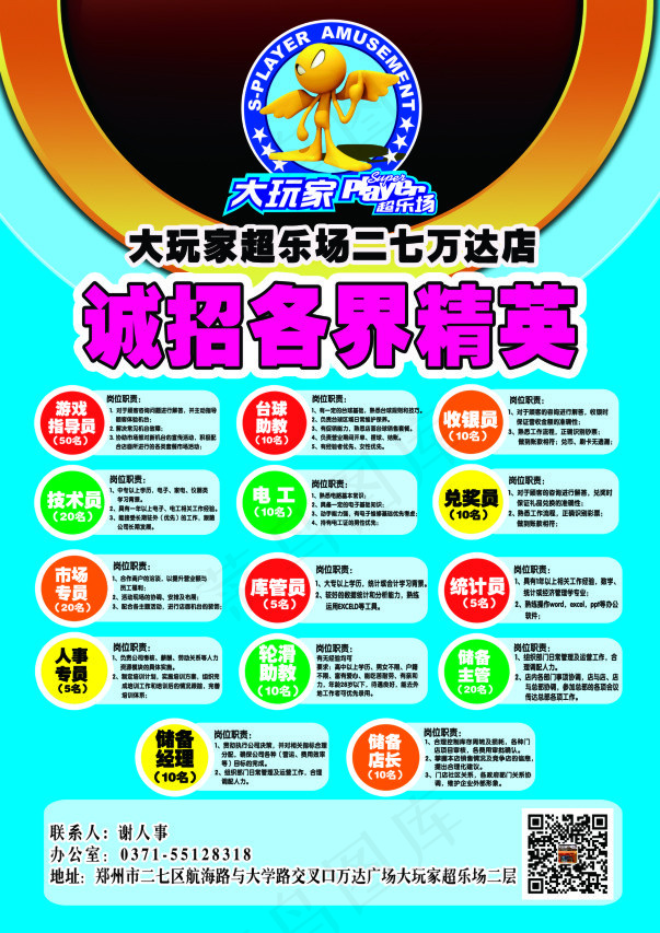 大玩家招聘展板