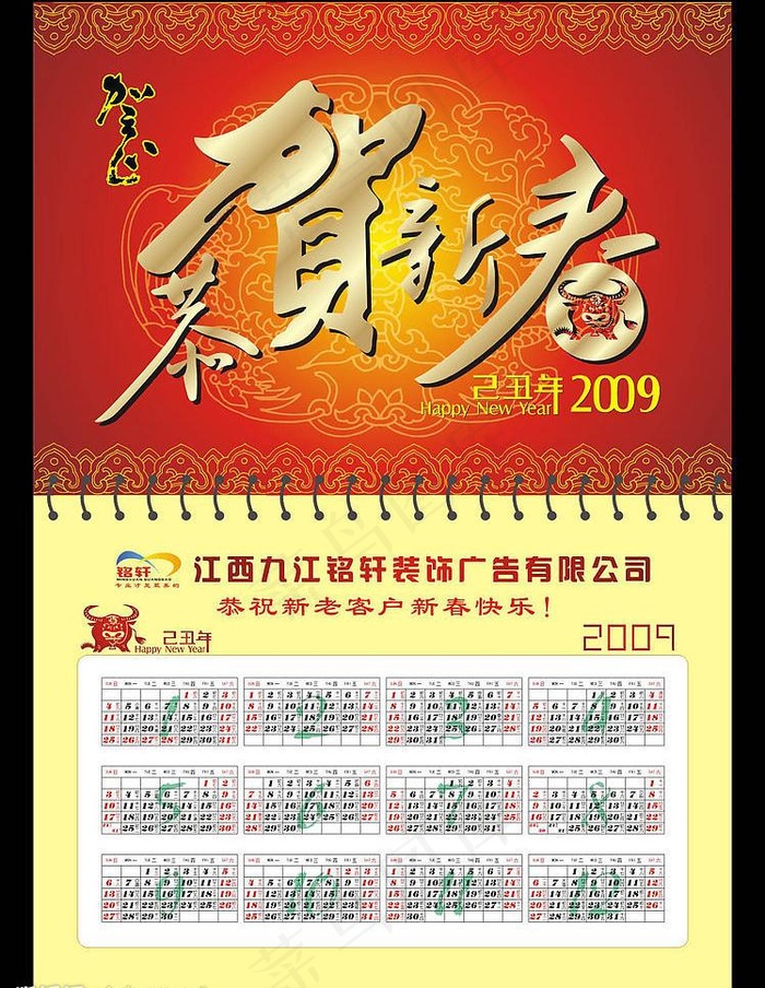己丑年新春挂历图片cdr矢量模版下载