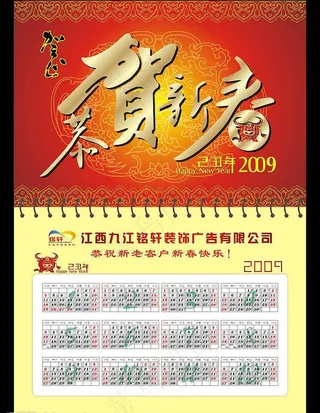己丑年新春挂历图片