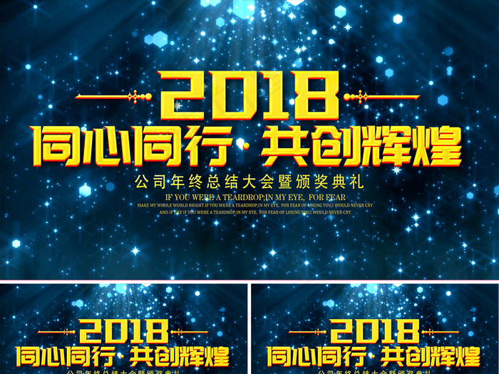2018年终颁奖会议典礼AE视频模...