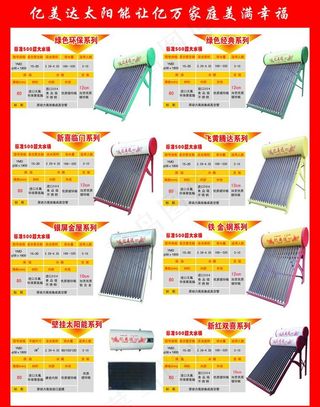 太阳能热水器彩页图片