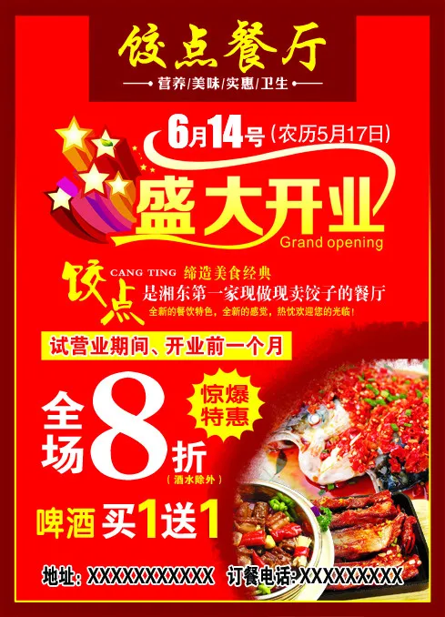 盛大开业psd模版下载