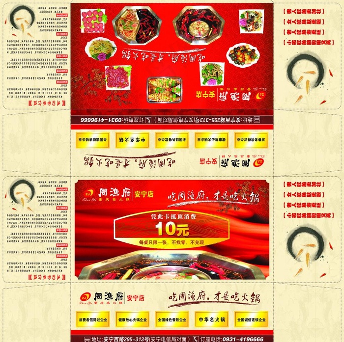 周渔府盒子(5046X5329(DPI:360))psd模版下载