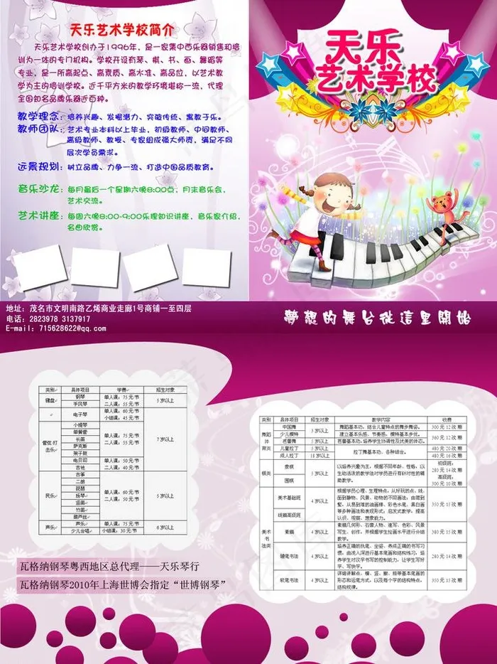 学校招生简章图片psd模版下载
