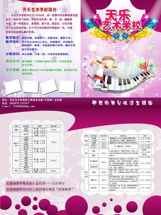 学校招生简章图片