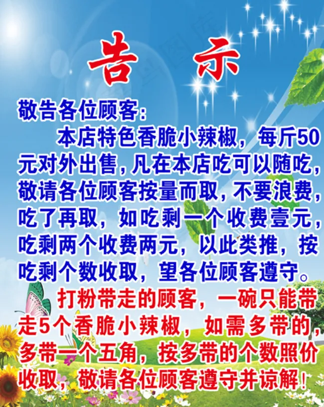 黑山羊清香羊肉粉告示图片psd模版下载