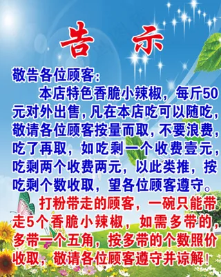 黑山羊清香羊肉粉告示图片