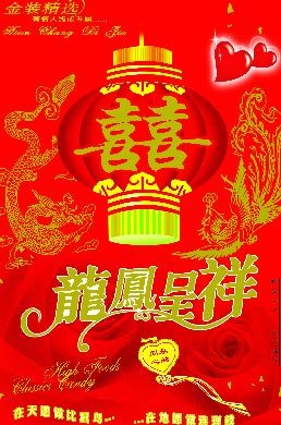 龙凤呈祥图片