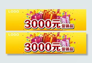 奖励 奖品 奖金模板