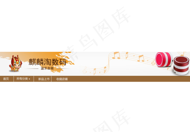 淘宝店招 数码小音箱psd模版下载