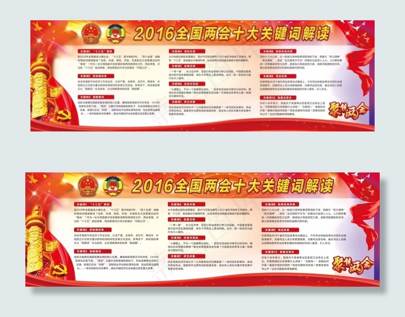 *两会展板-2(9252X2992(DPI:100))psd模版下载