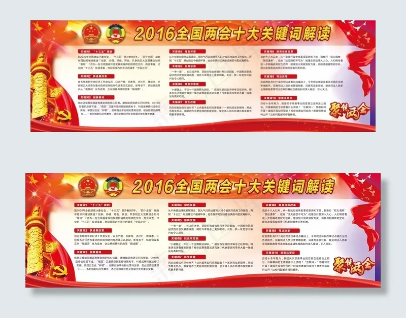 *两会展板-2(9252X2992(DPI:100))psd模版下载