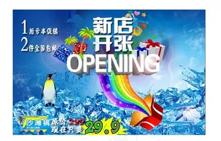 夏日新店开张图片