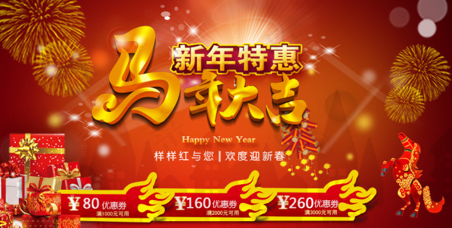 新年特惠