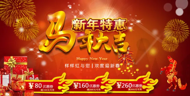 新年特惠psd模版下载