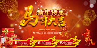 新年特惠