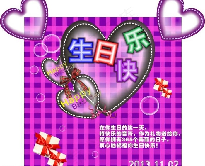 生日祝福图片cdr矢量模版下载