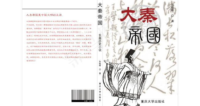 大秦帝国封面设计(5339X2835(DPI:300))psd模版下载