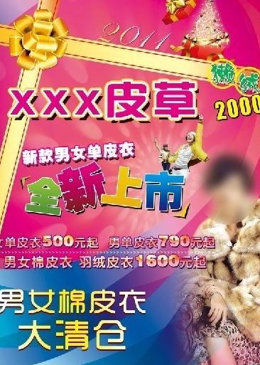 皮草貂皮图片