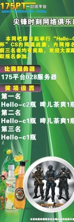 网吧cs活动图片