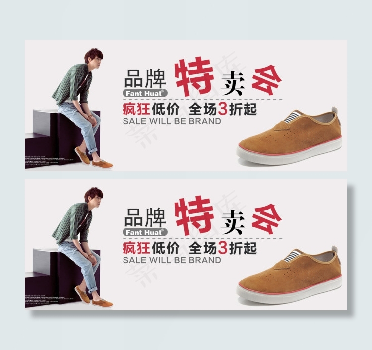 品牌特卖会