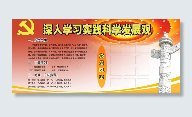 深入学习实践科学发展观展板图片psd模版下载
