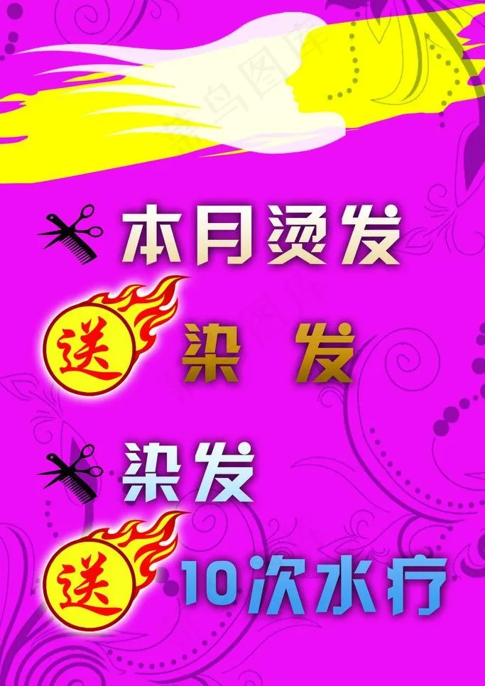 美发店活动图片psd模版下载