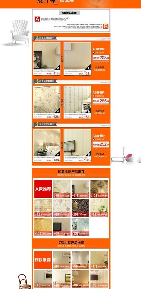 淘宝首页页面图片psd模版下载