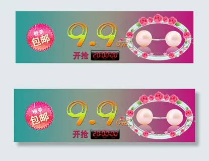 淘宝9.9元秒杀包邮促销珍珠耳钉宣...