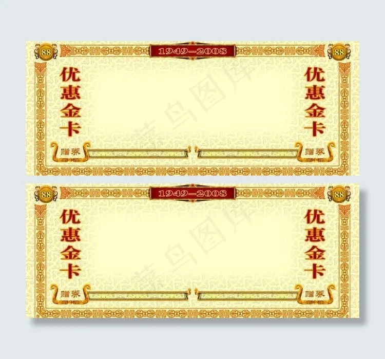 优惠券图片(2632X1213(DPI:350))psd模版下载