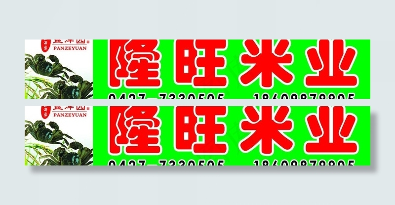 大米 米业宣传图片