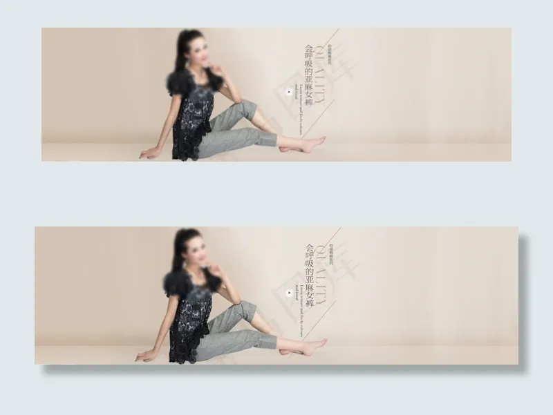 会吸收的亚麻女裤淘宝女装海报psd模版下载