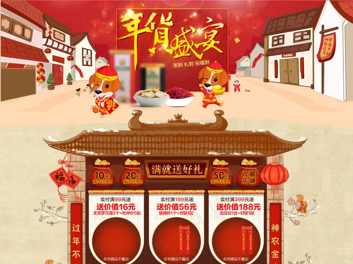 2018手绘风格年货节首页(1920X5000(DPI:72))psd模版下载