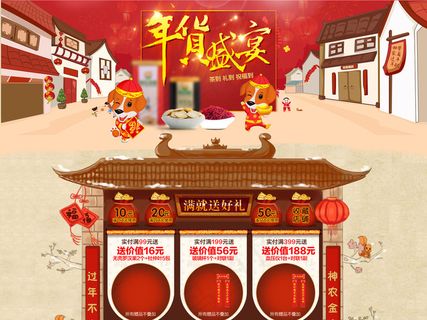 2018手绘风格年货节首页 2018手绘风格年货节首页
