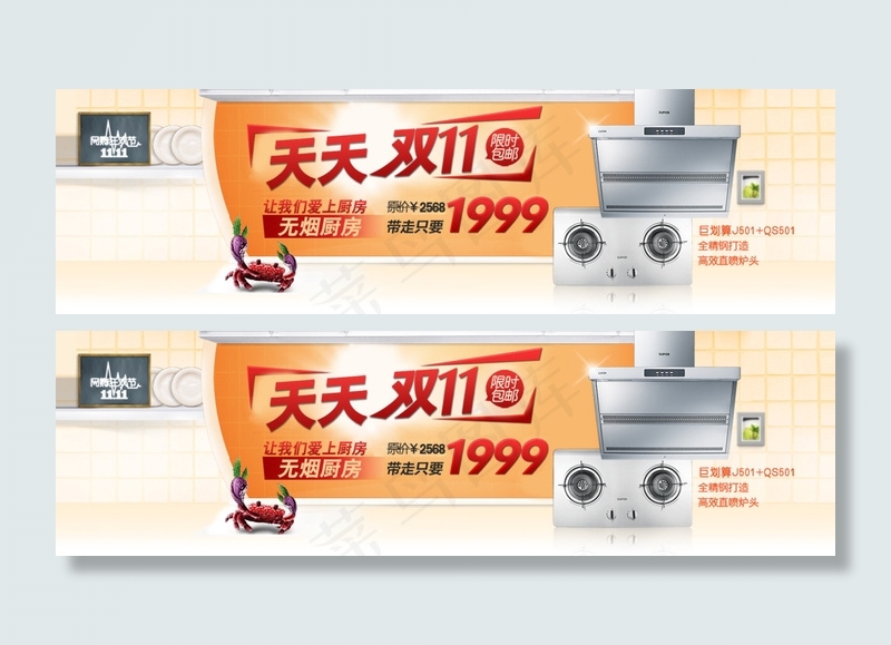 淘宝厨房家电海报