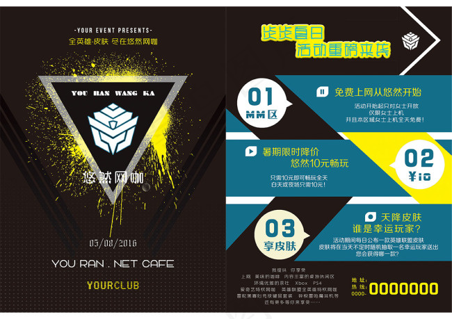 网咖夏日活动彩页