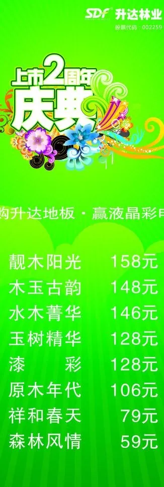 升达地板展架图片cdr矢量模版下载