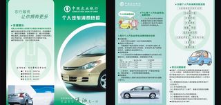 中国农业银行 个人汽车图片