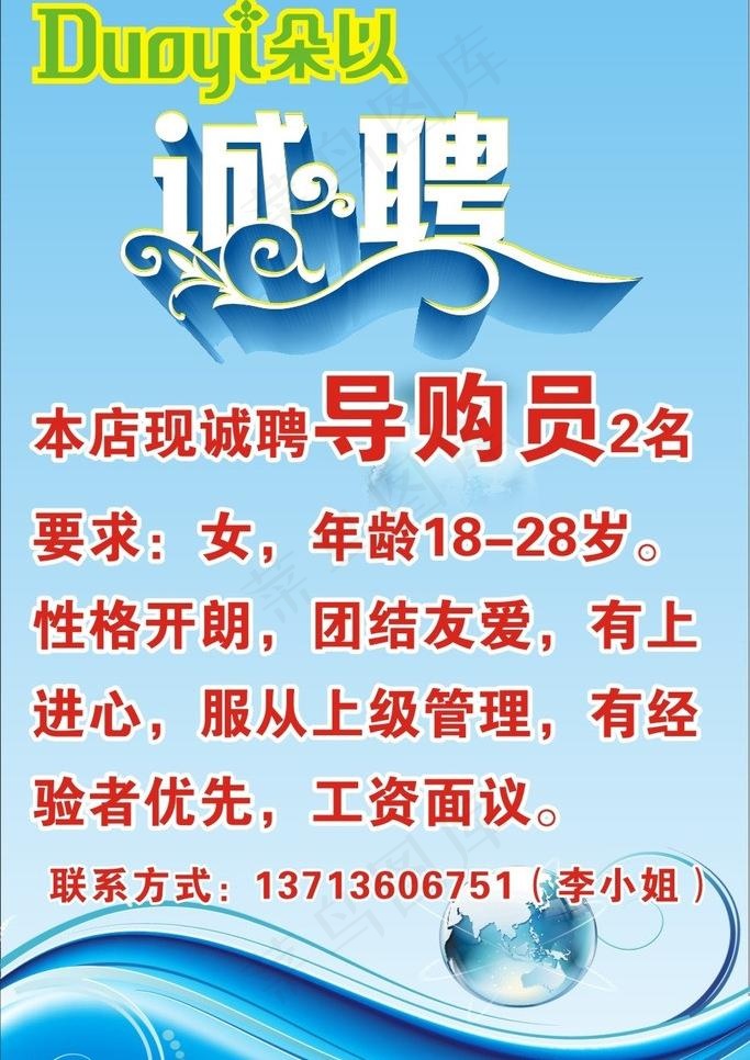 招聘图片cdr矢量模版下载