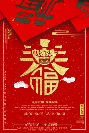 红色中国风春节宣传海报