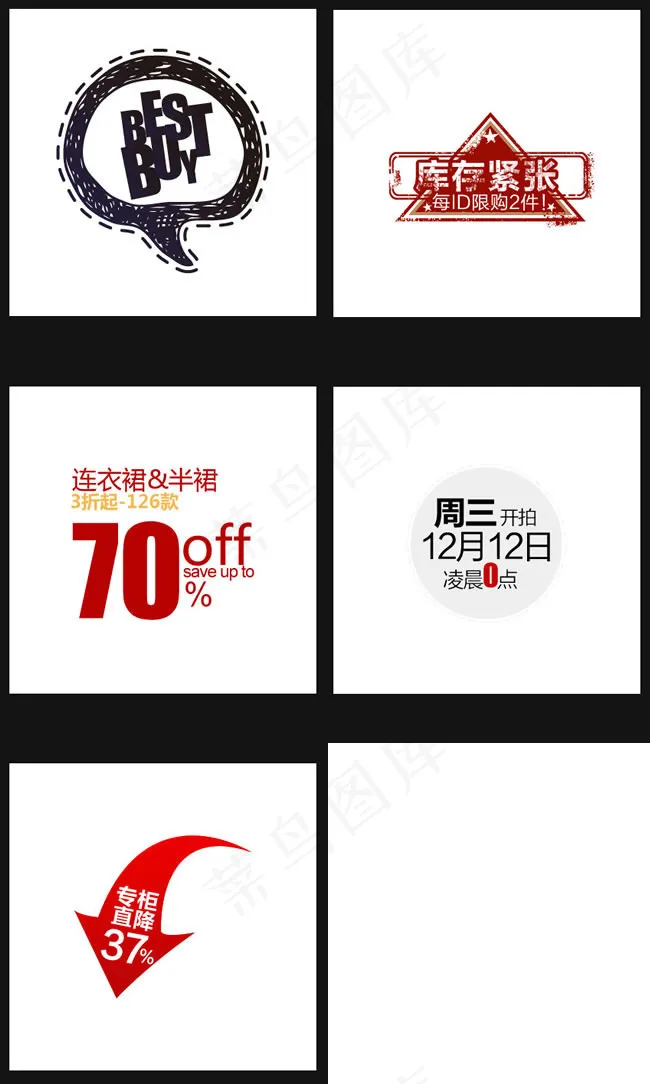 淘宝店铺促销标签psd素材